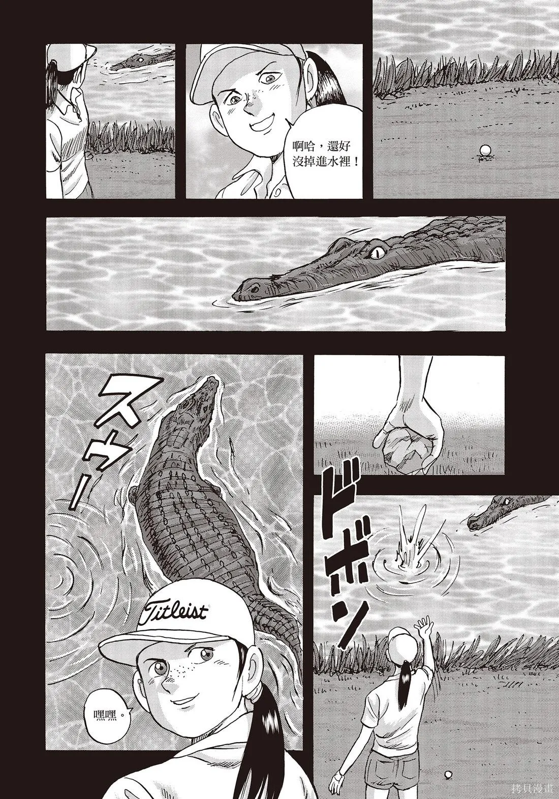蜻蛉高球,第11卷,第32张