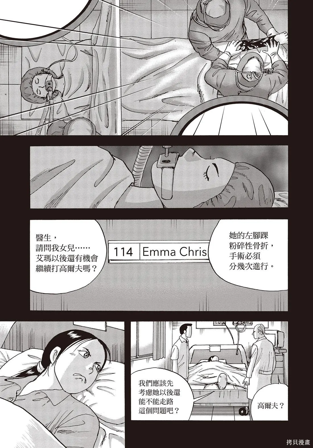 蜻蛉高球,第11卷,第35张