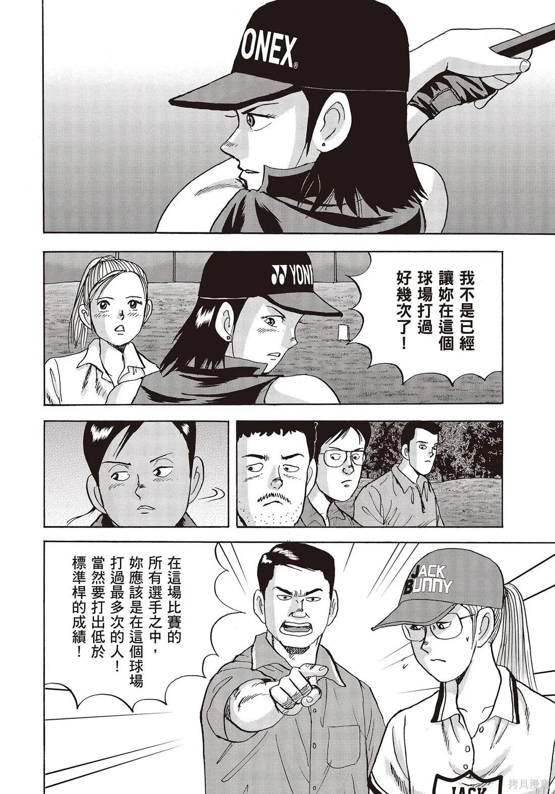 蜻蛉高球,第11卷,第36张