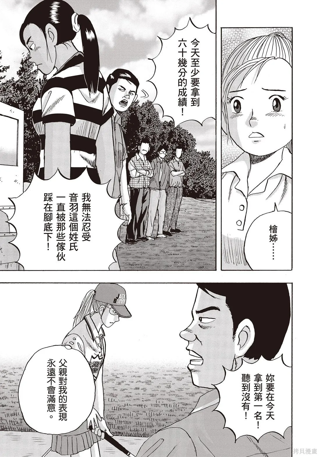 蜻蛉高球,第11卷,第37张