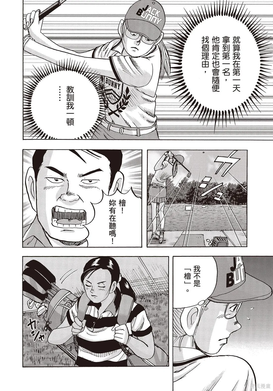 蜻蛉高球,第11卷,第38张