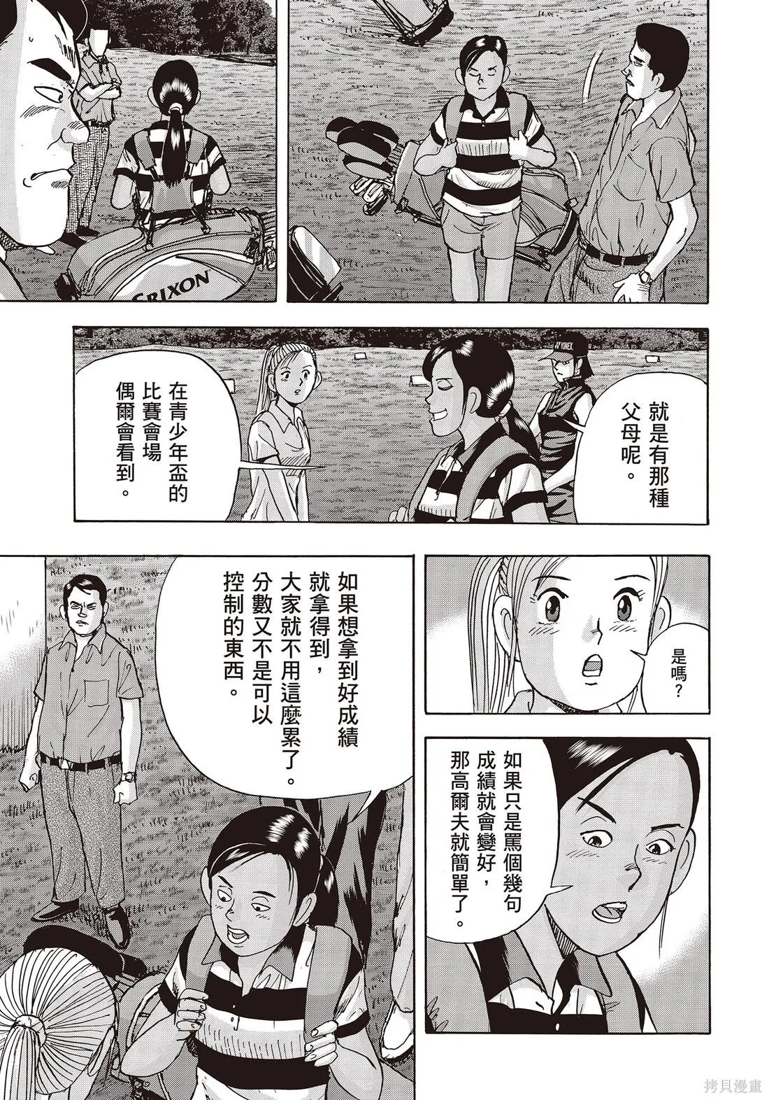 蜻蛉高球,第11卷,第39张