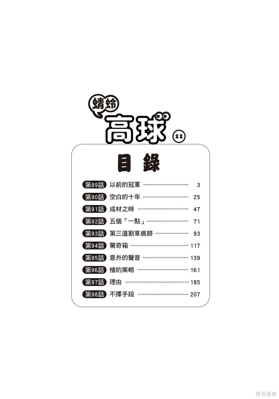 蜻蛉高球,第11卷,第4张