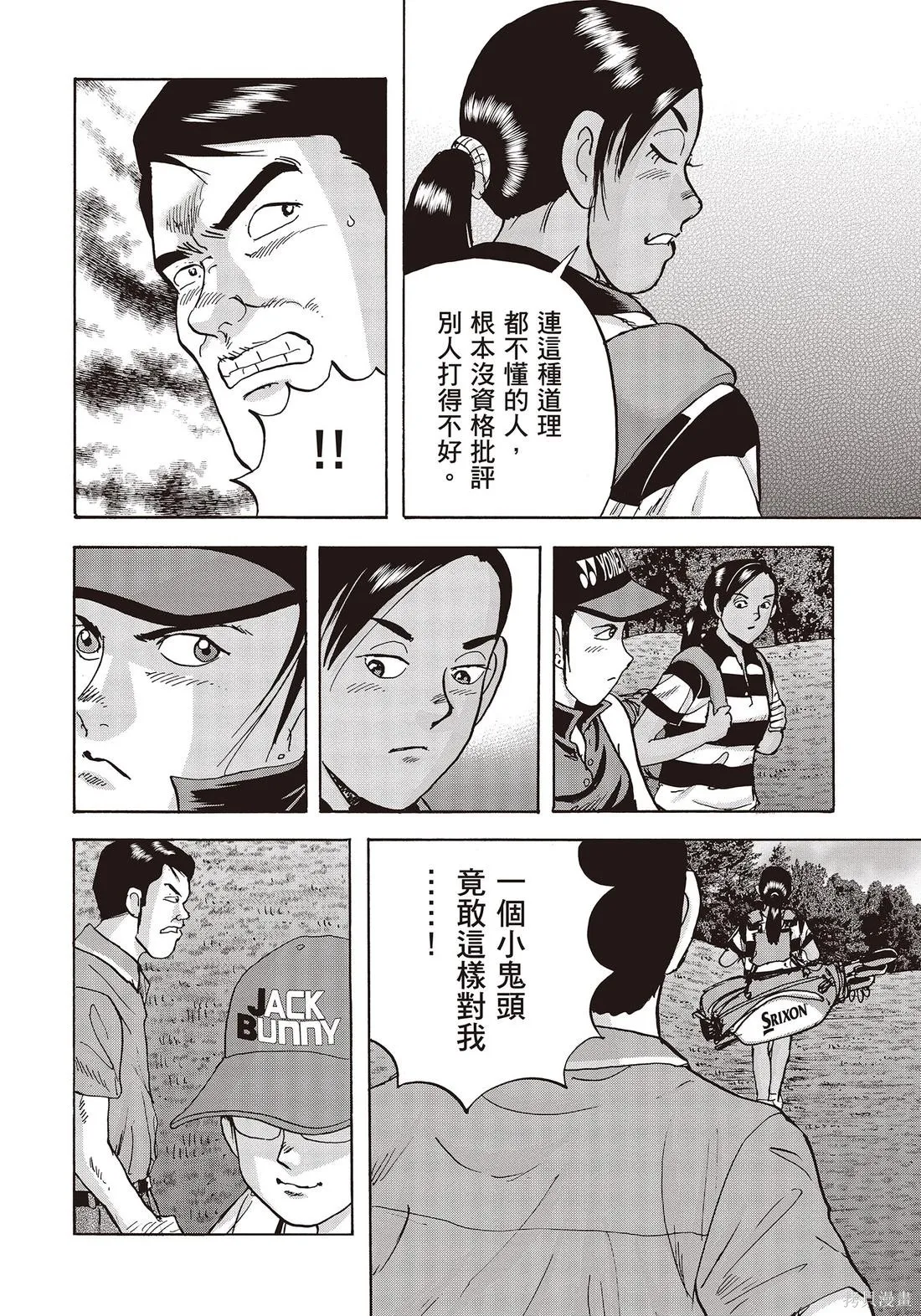 蜻蛉高球,第11卷,第40张