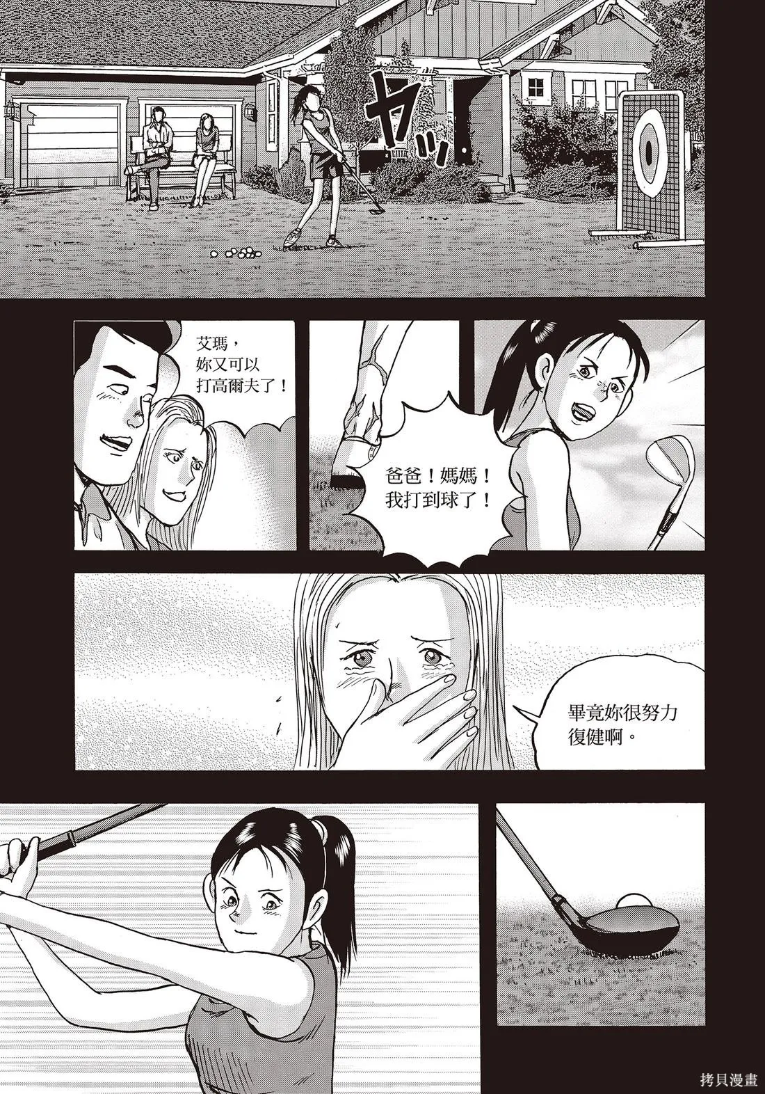 蜻蛉高球,第11卷,第41张