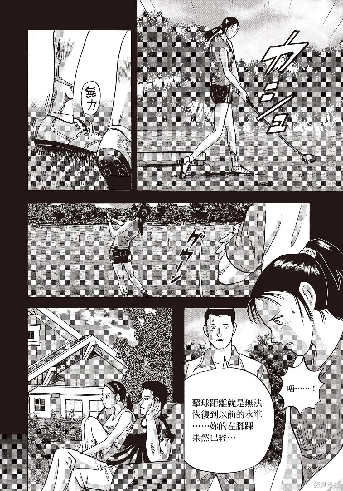 蜻蛉高球,第11卷,第42张