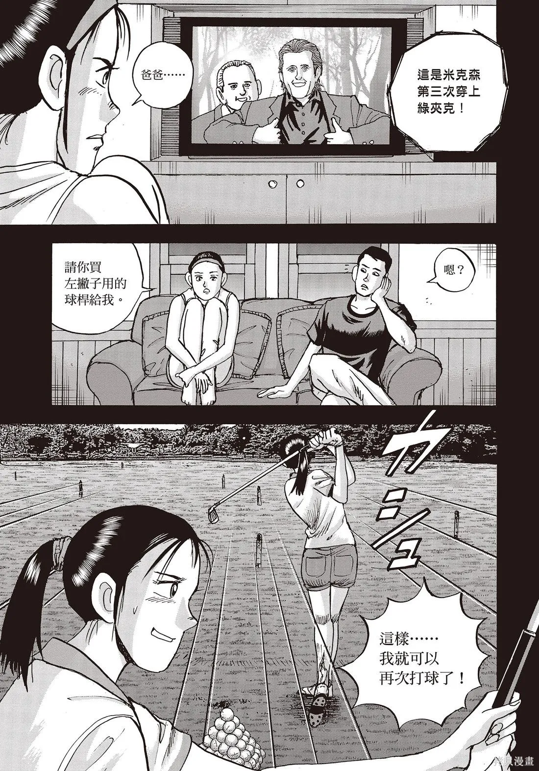 蜻蛉高球,第11卷,第43张