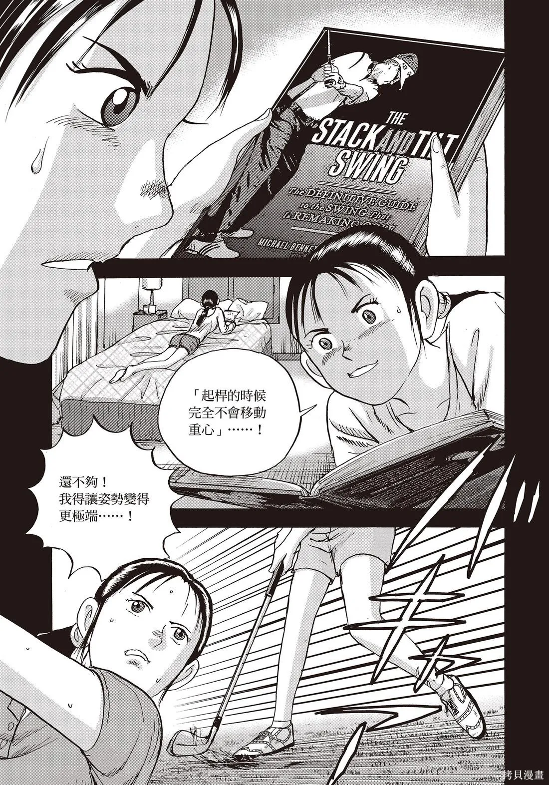 蜻蛉高球,第11卷,第45张