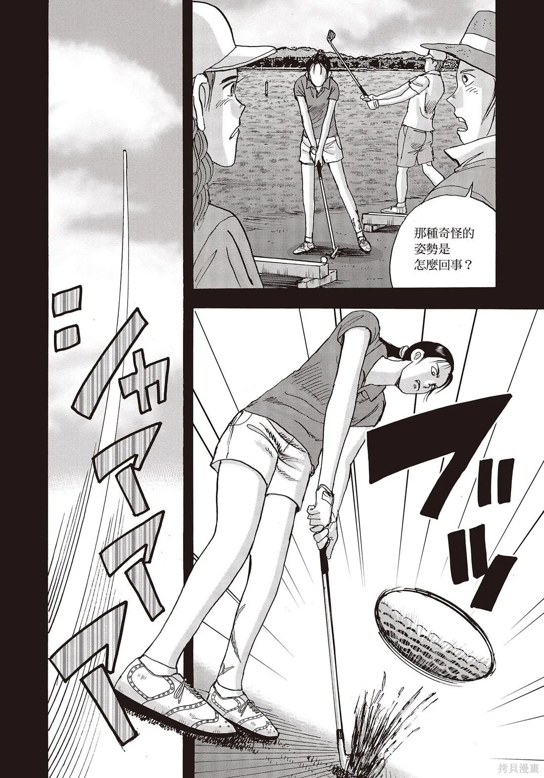 蜻蛉高球,第11卷,第46张