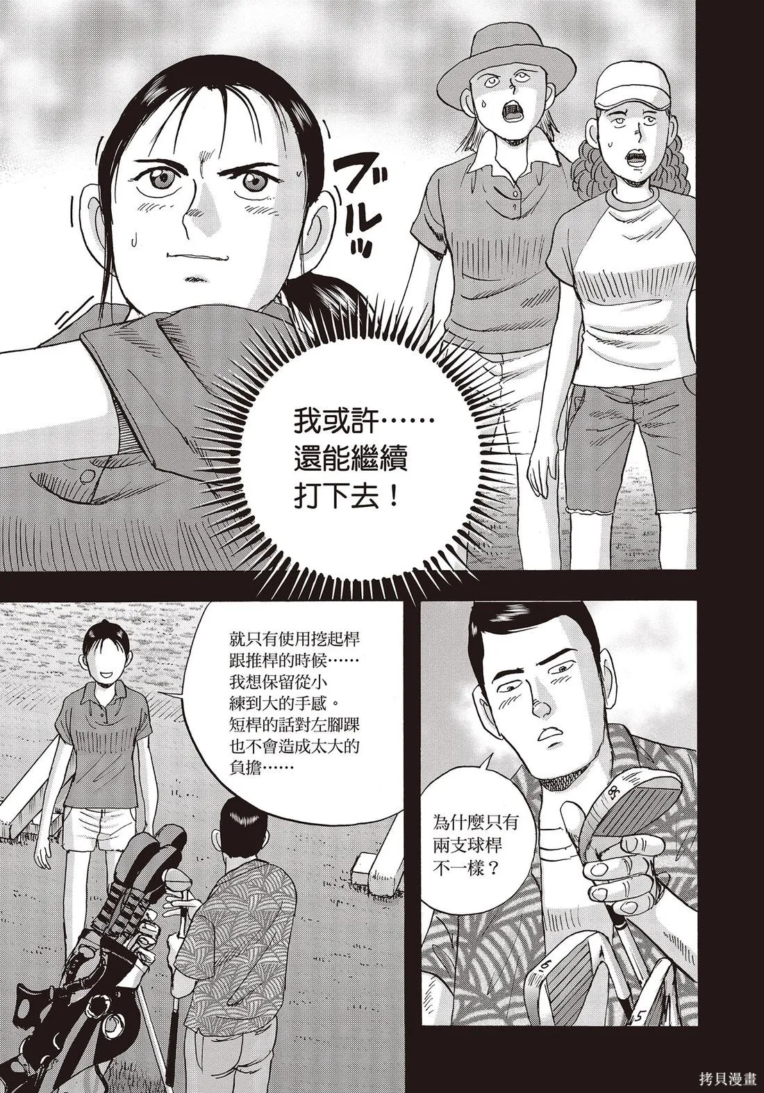 蜻蛉高球,第11卷,第47张