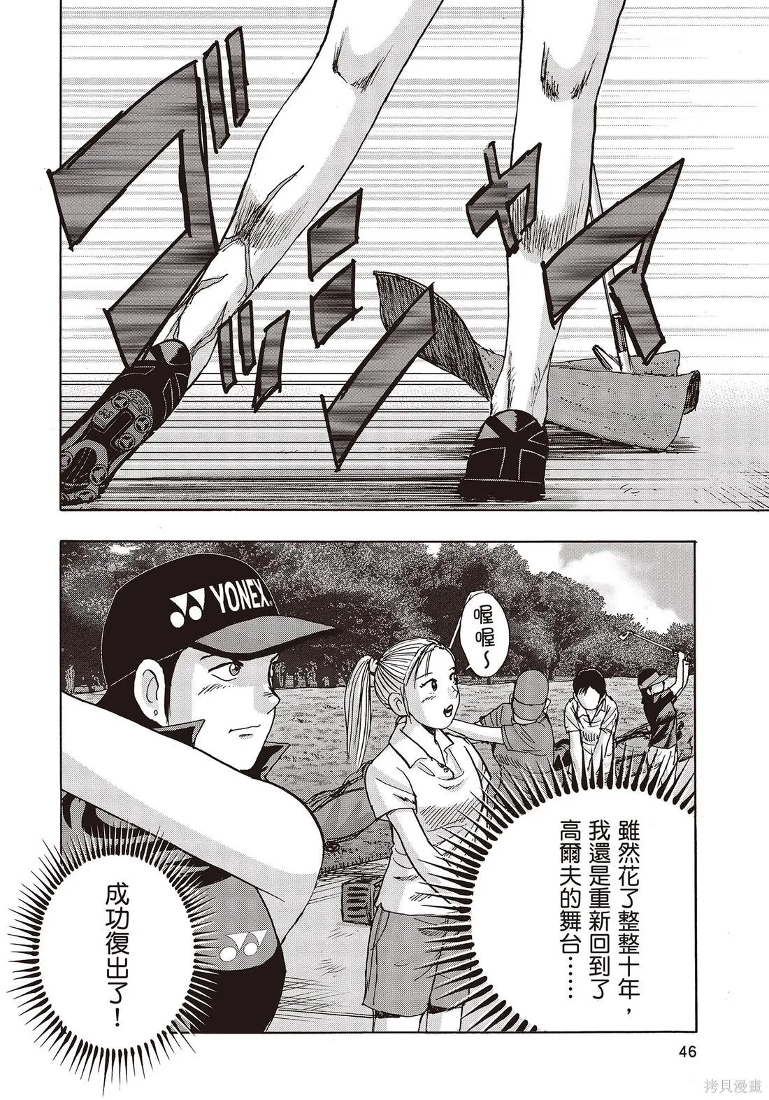 蜻蛉高球,第11卷,第48张