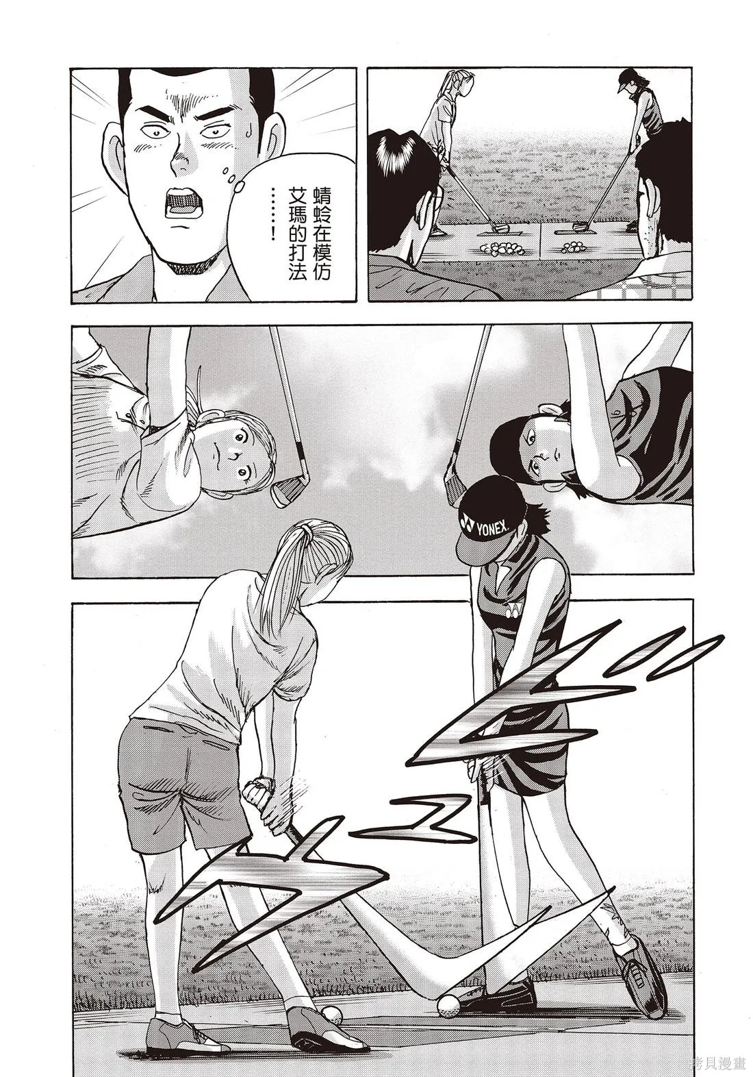 蜻蛉高球,第11卷,第51张