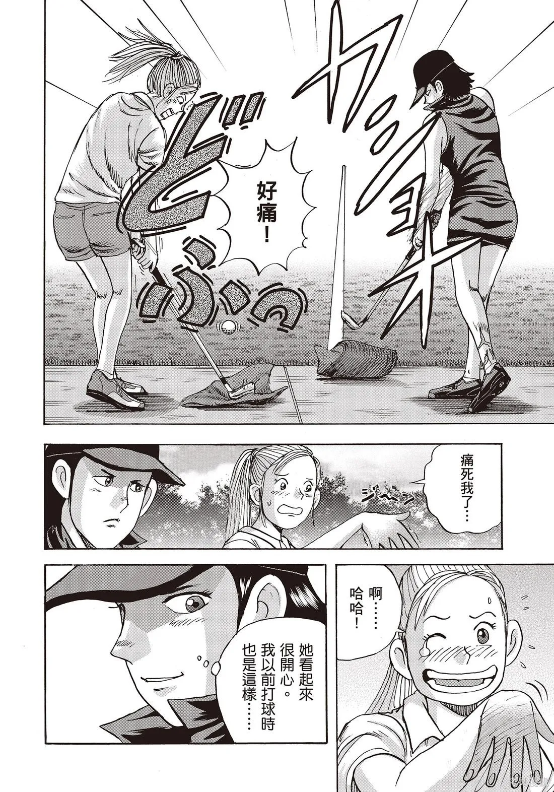 蜻蛉高球,第11卷,第52张