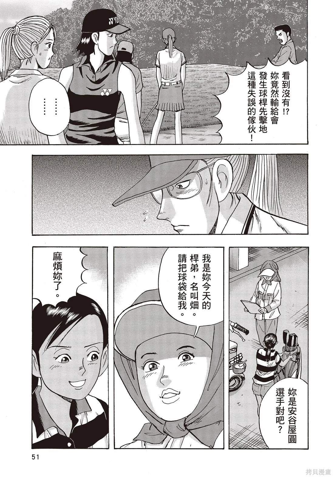 蜻蛉高球,第11卷,第53张