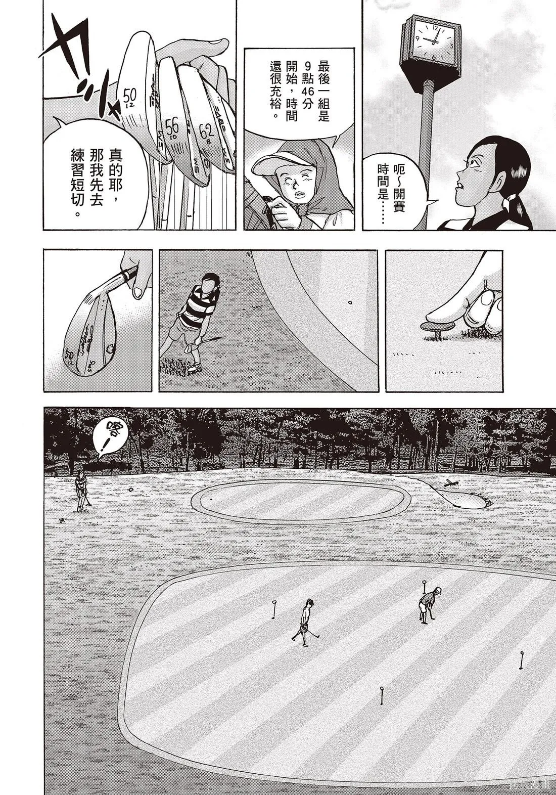 蜻蛉高球,第11卷,第54张
