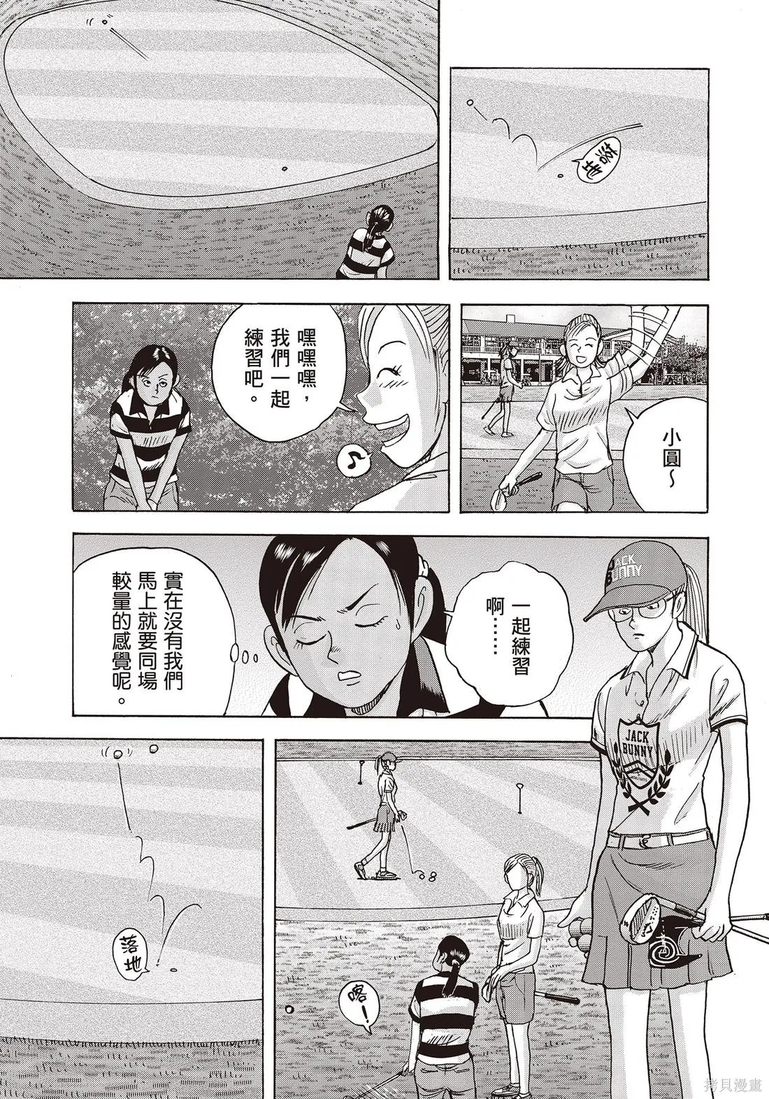 蜻蛉高球,第11卷,第55张