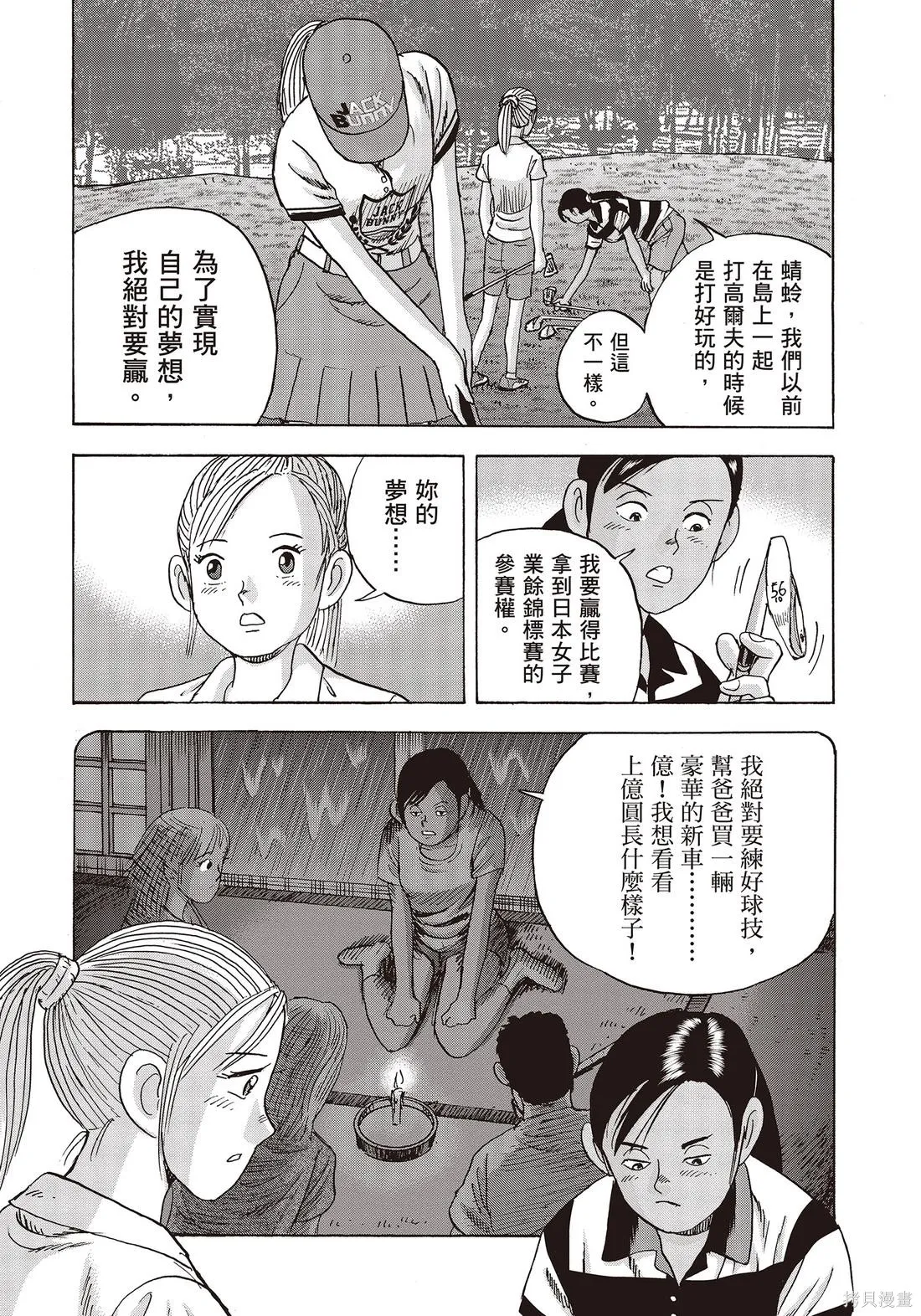 蜻蛉高球,第11卷,第56张