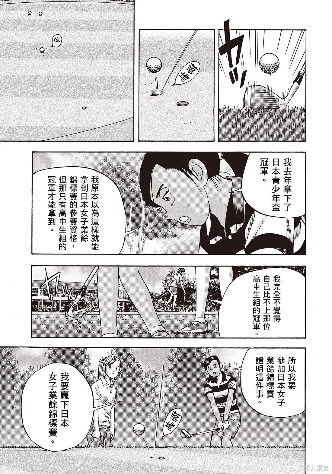 蜻蛉高球,第11卷,第57张