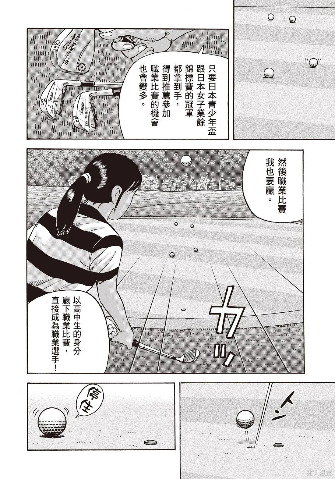 蜻蛉高球,第11卷,第58张
