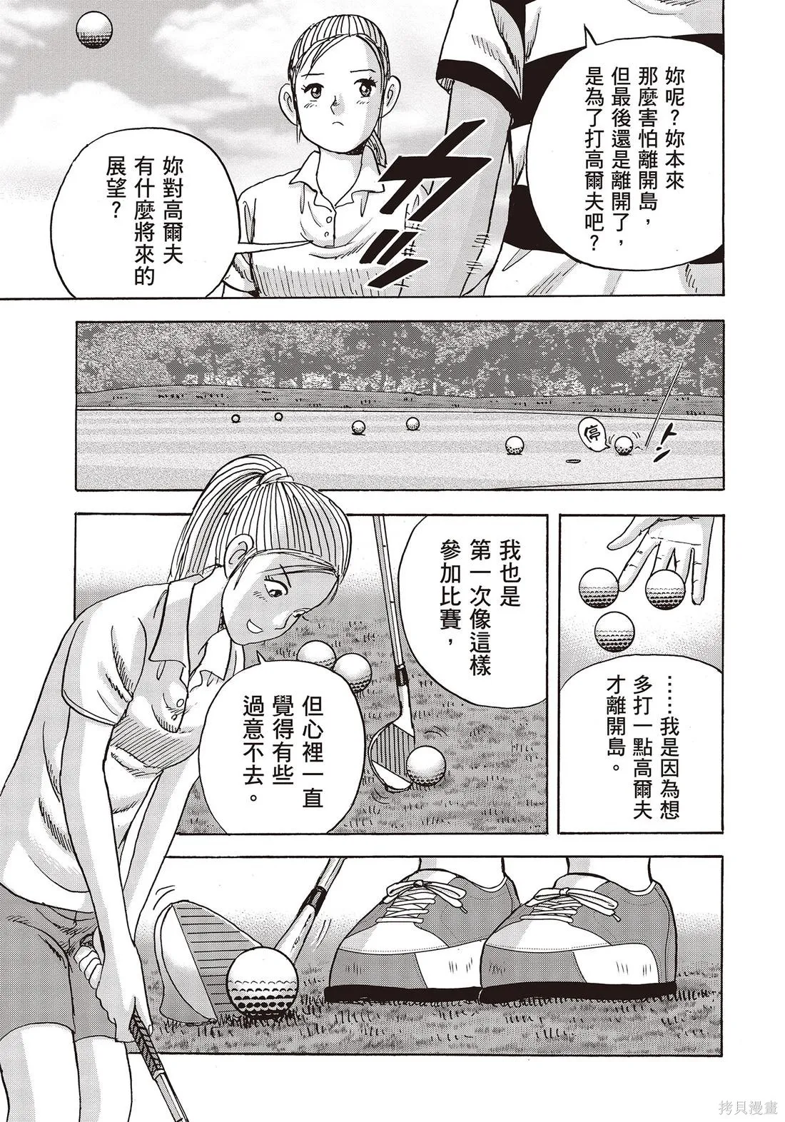 蜻蛉高球,第11卷,第59张