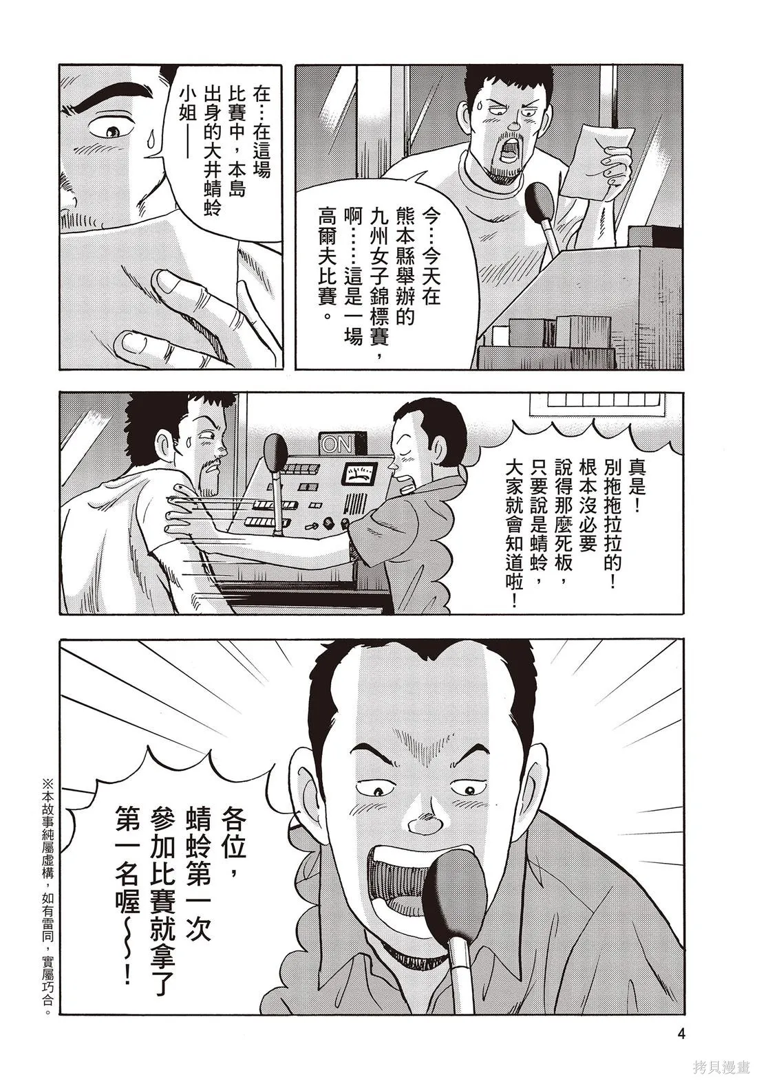 蜻蛉高球,第11卷,第6张