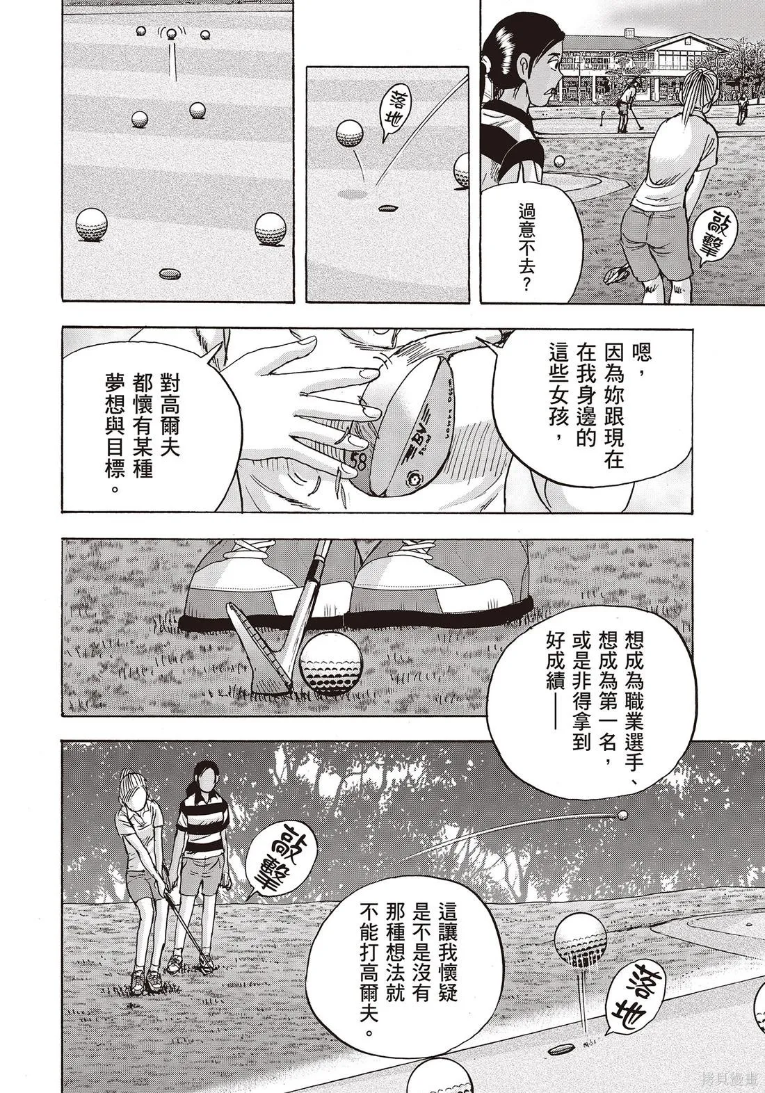 蜻蛉高球,第11卷,第60张