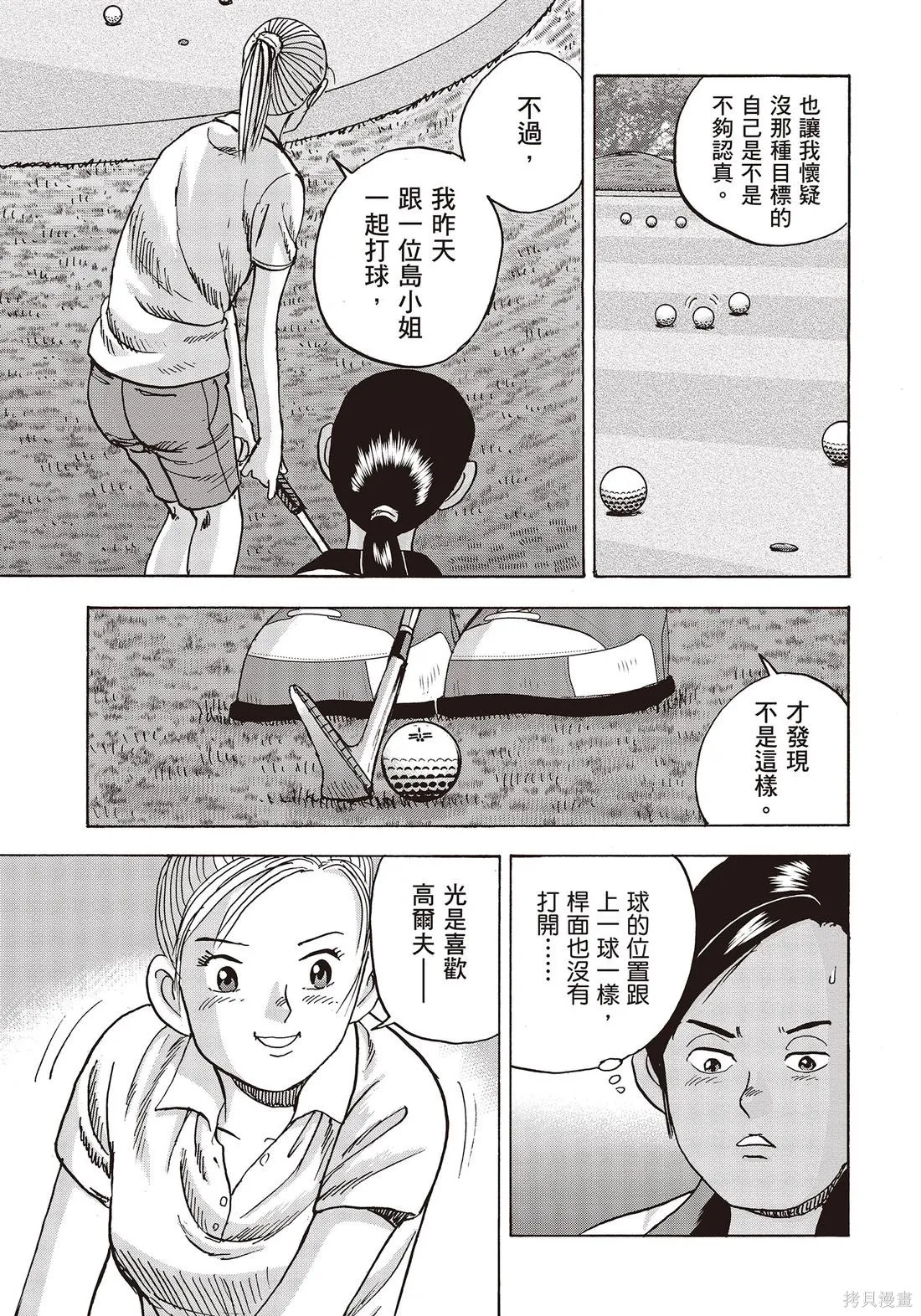蜻蛉高球,第11卷,第61张