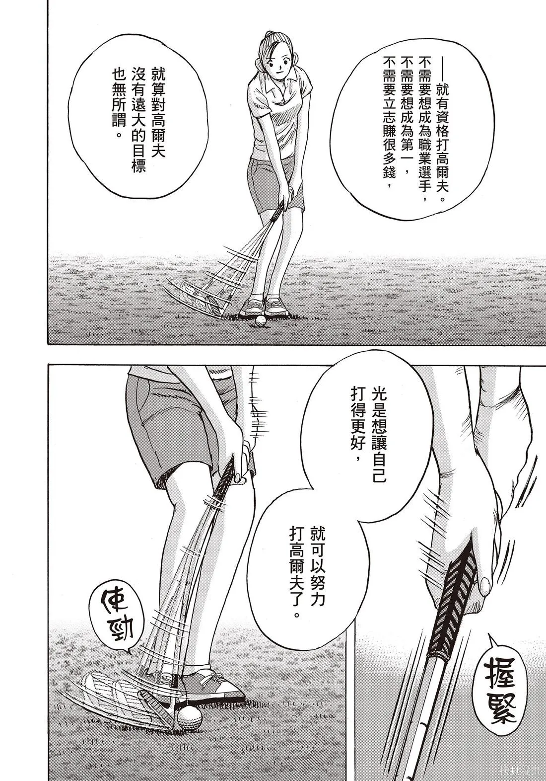 蜻蛉高球,第11卷,第62张