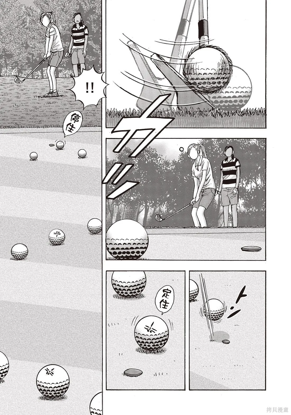 蜻蛉高球,第11卷,第63张