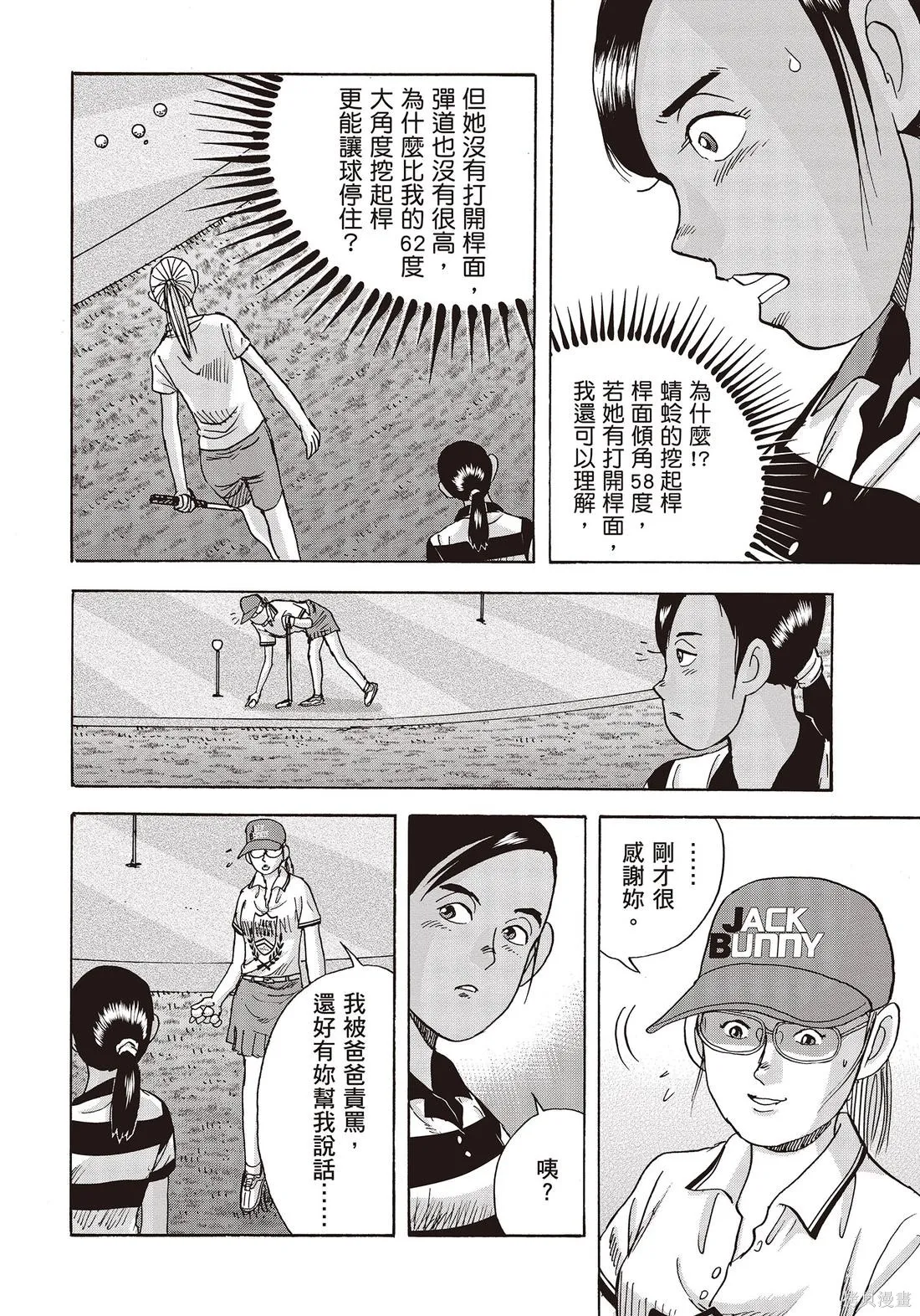蜻蛉高球,第11卷,第64张