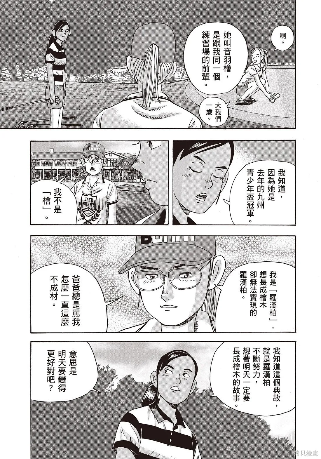 蜻蛉高球,第11卷,第65张