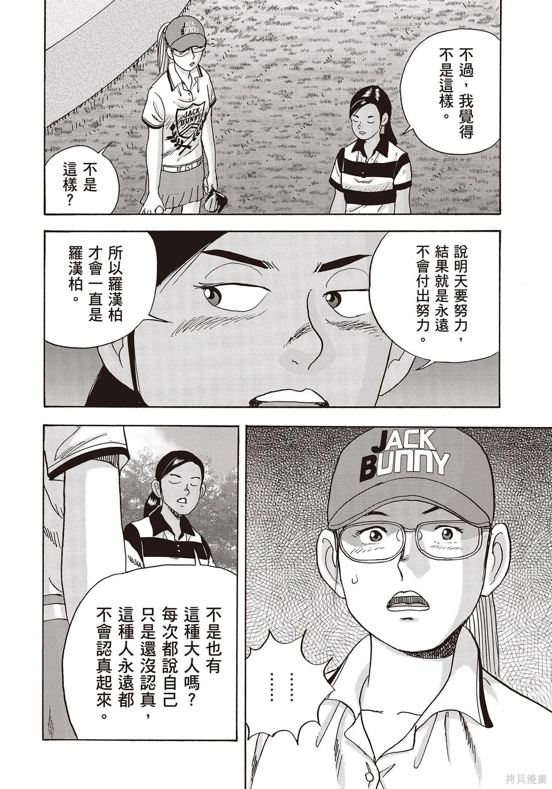 蜻蛉高球,第11卷,第66张