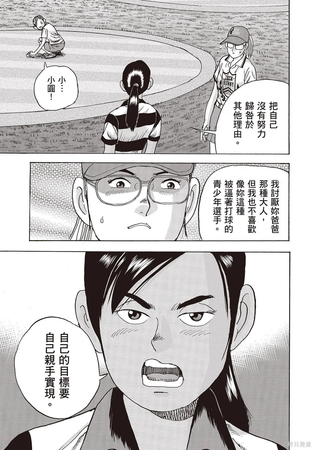 蜻蛉高球,第11卷,第67张