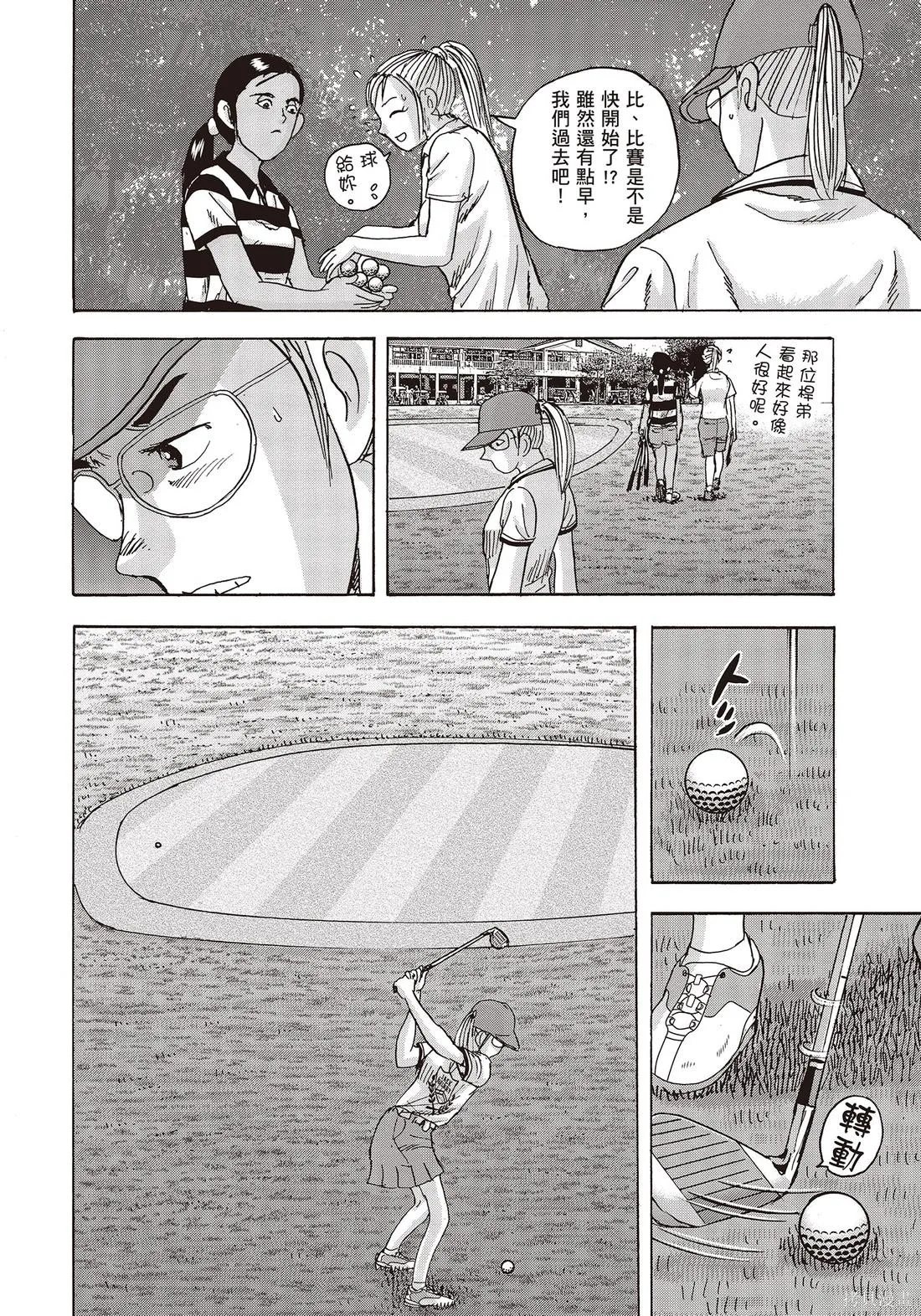 蜻蛉高球,第11卷,第68张