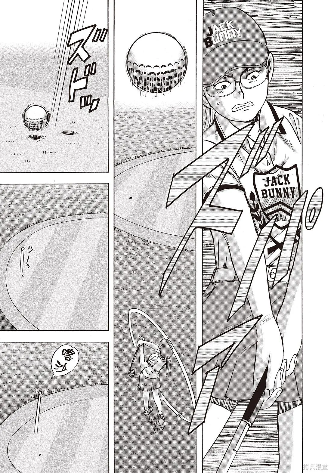 蜻蛉高球,第11卷,第69张