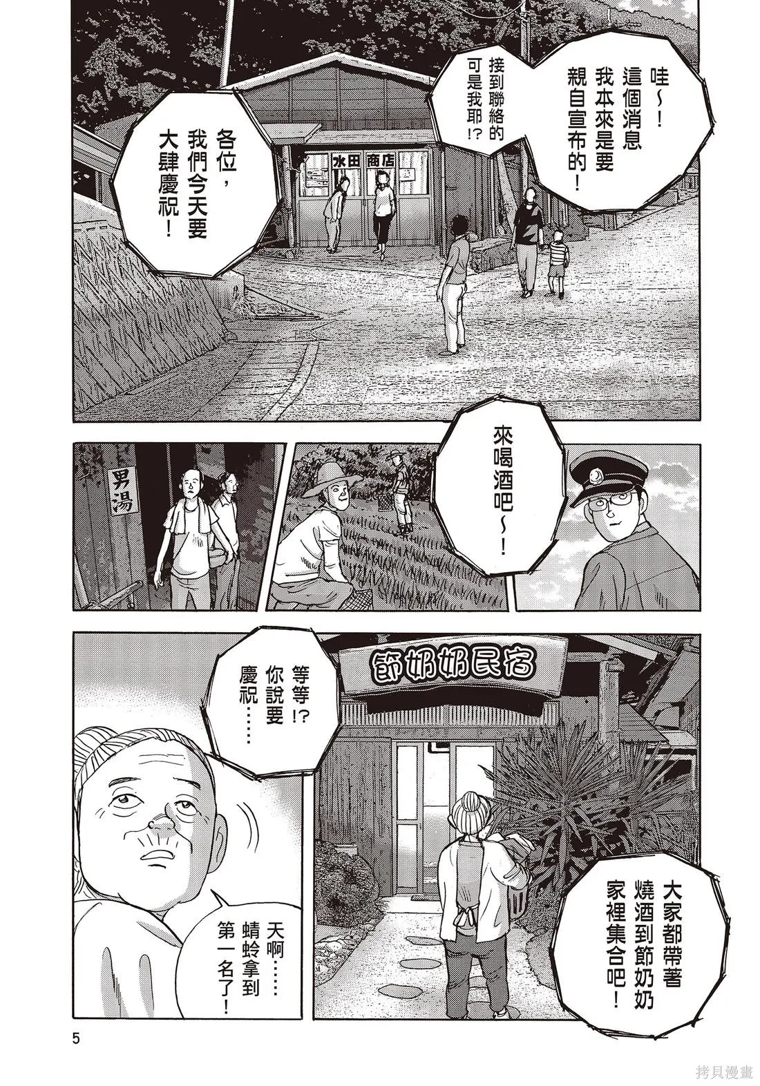 蜻蛉高球,第11卷,第7张