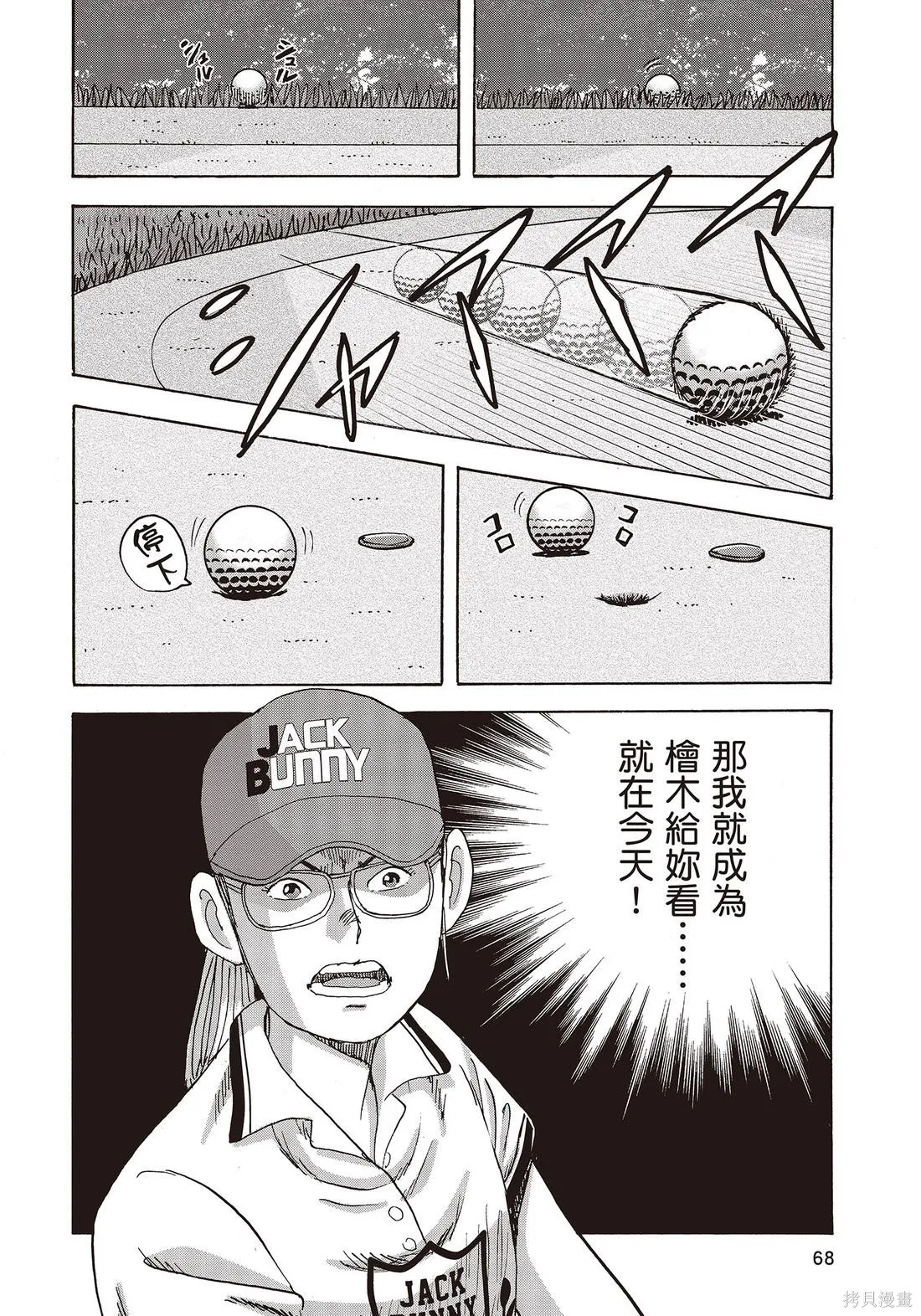 蜻蛉高球,第11卷,第70张