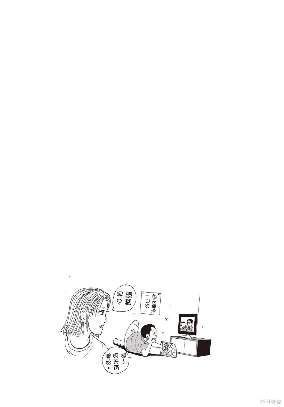 蜻蛉高球,第11卷,第71张