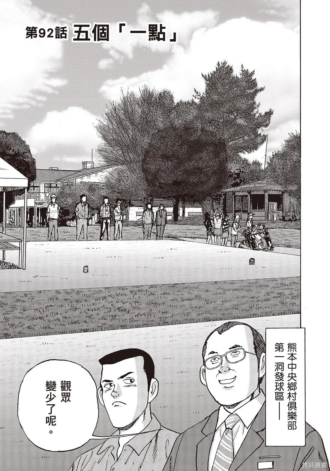蜻蛉高球,第11卷,第73张