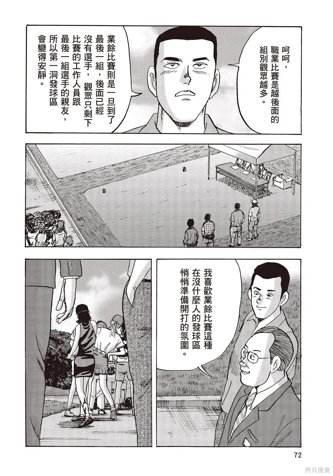 蜻蛉高球,第11卷,第74张