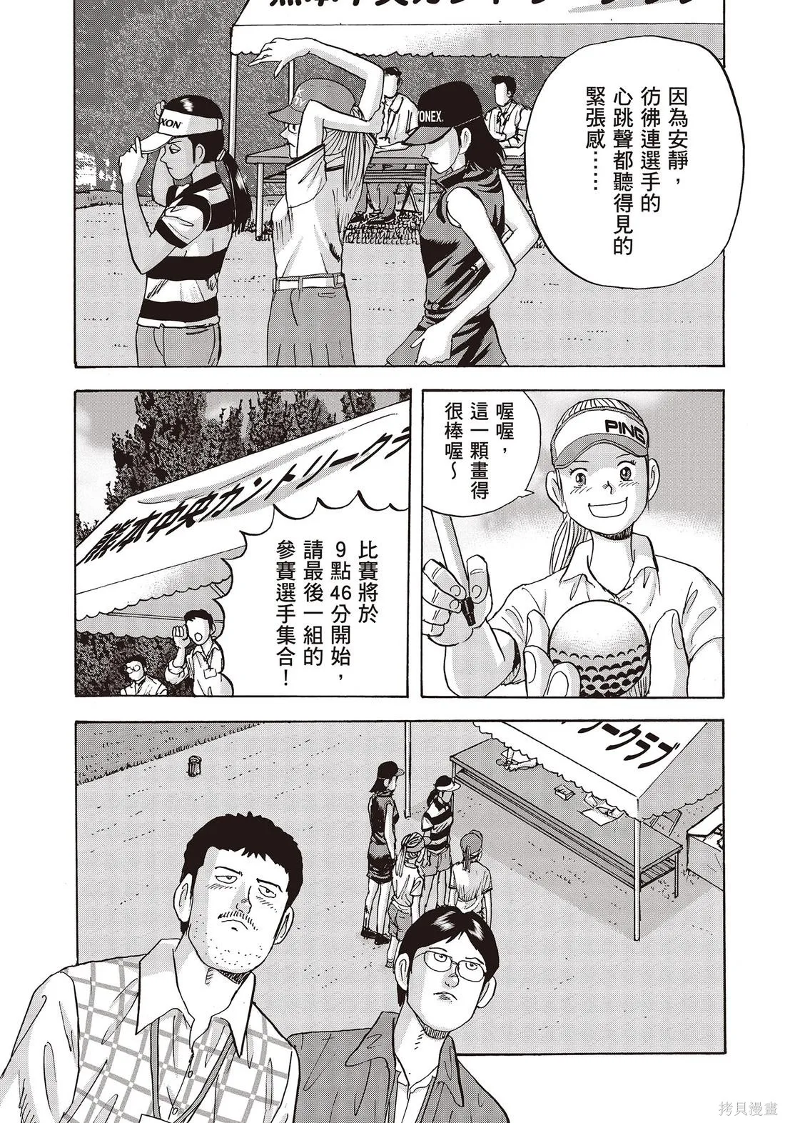 蜻蛉高球,第11卷,第75张
