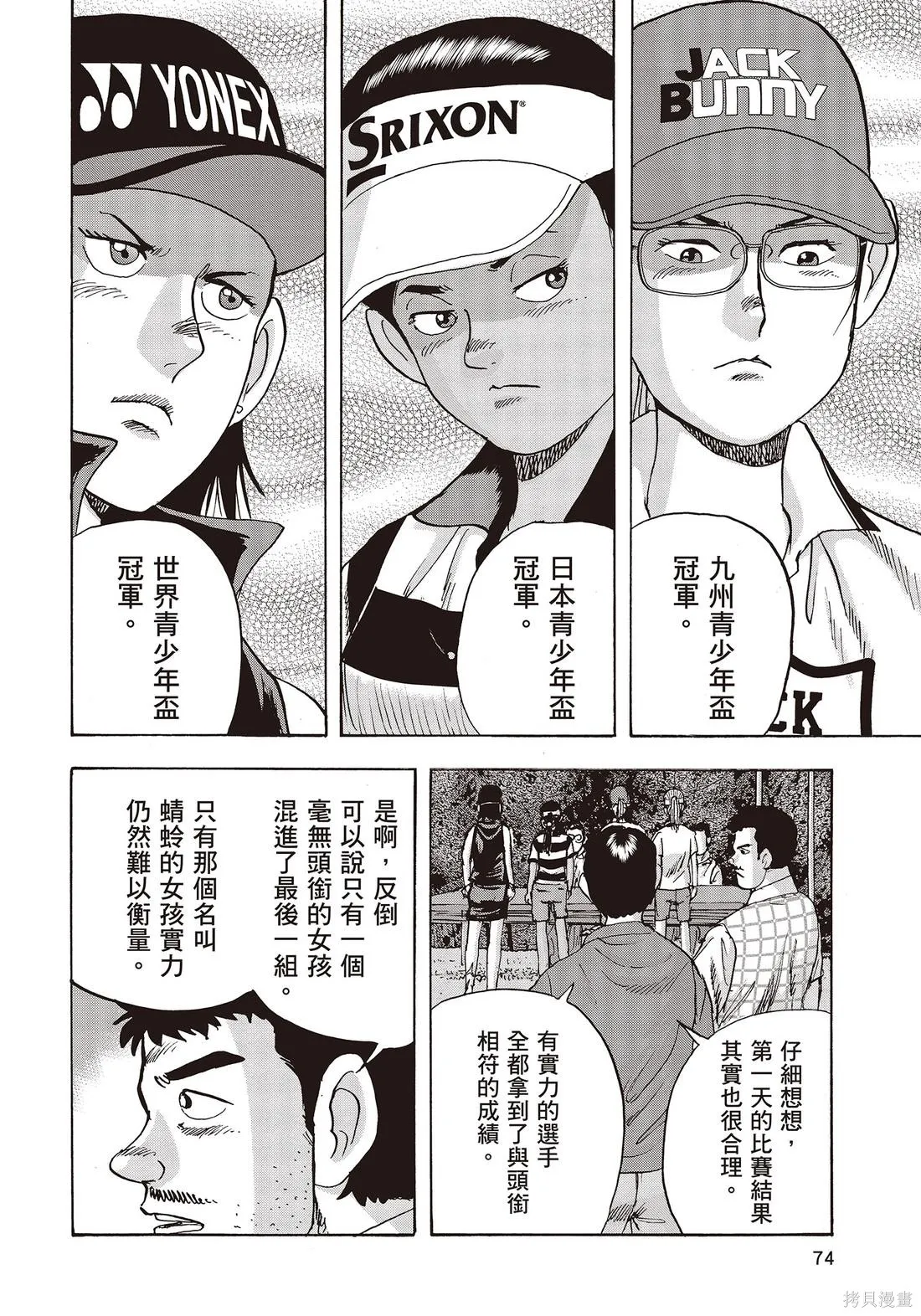 蜻蛉高球,第11卷,第76张
