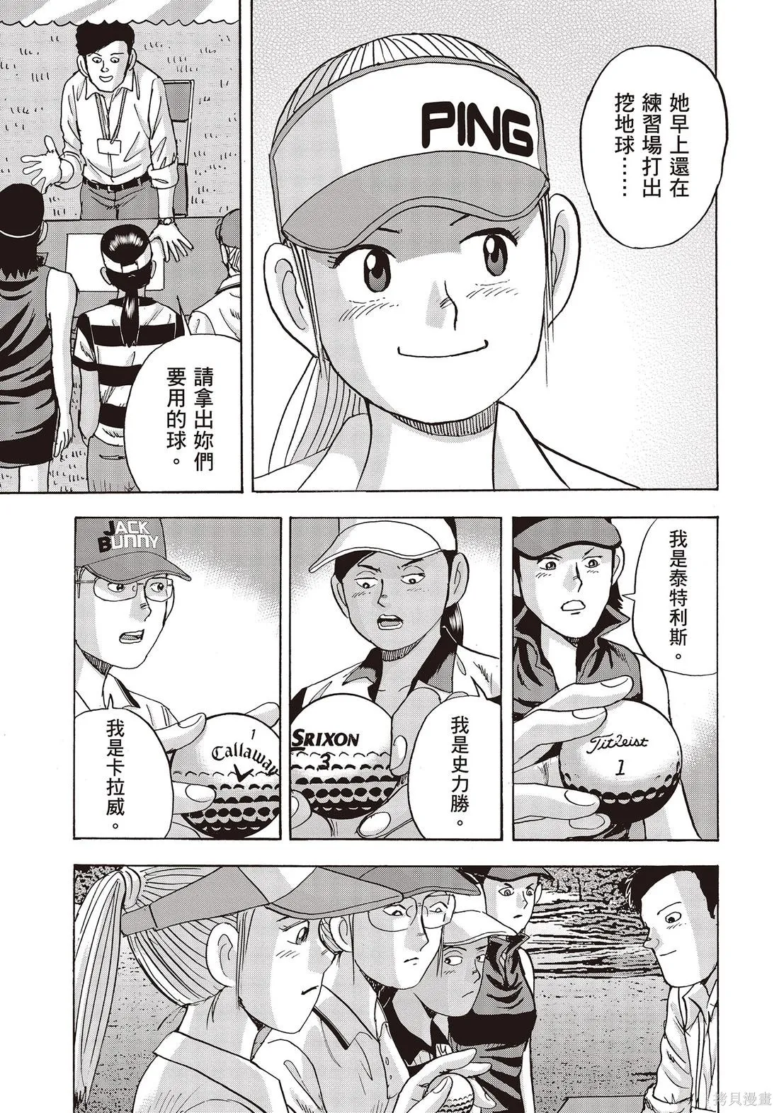 蜻蛉高球,第11卷,第77张