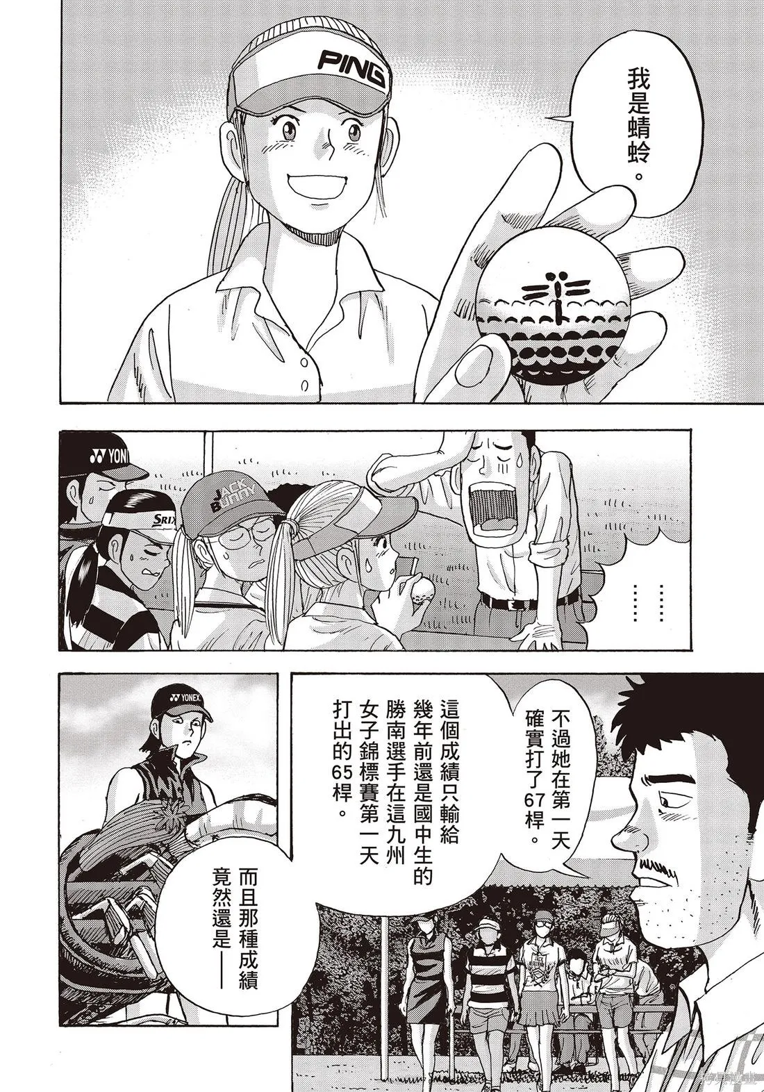 蜻蛉高球,第11卷,第78张