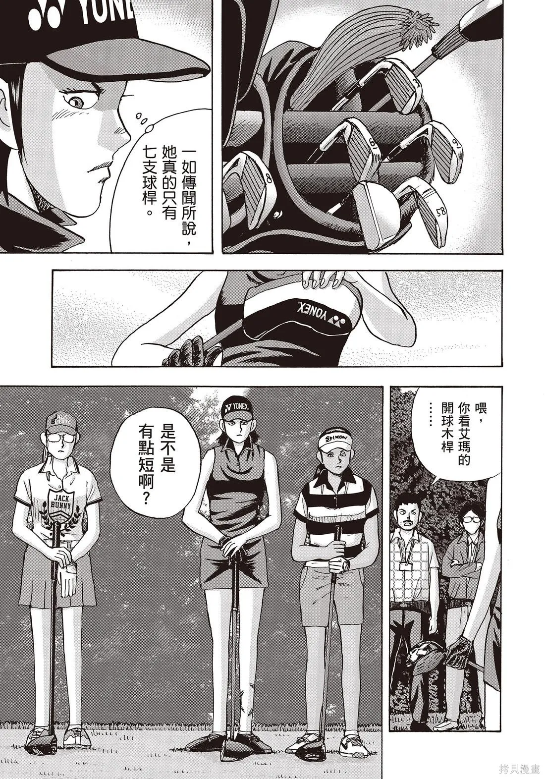 蜻蛉高球,第11卷,第79张