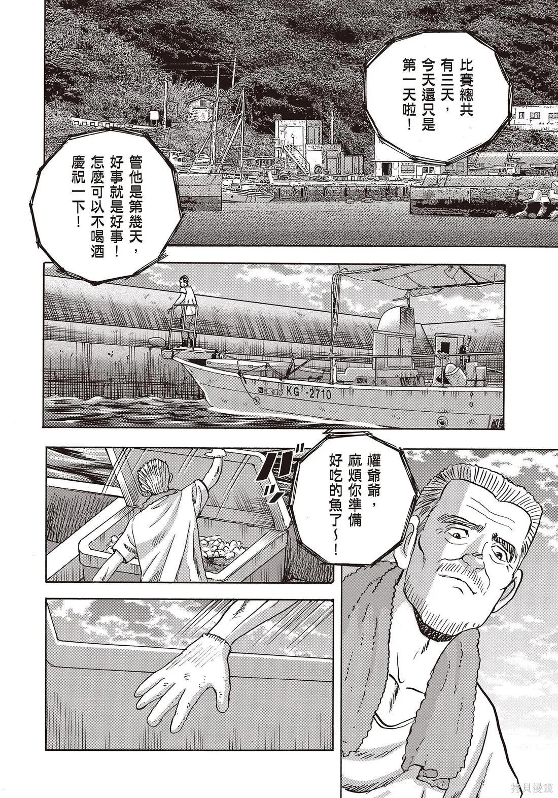 蜻蛉高球,第11卷,第8张