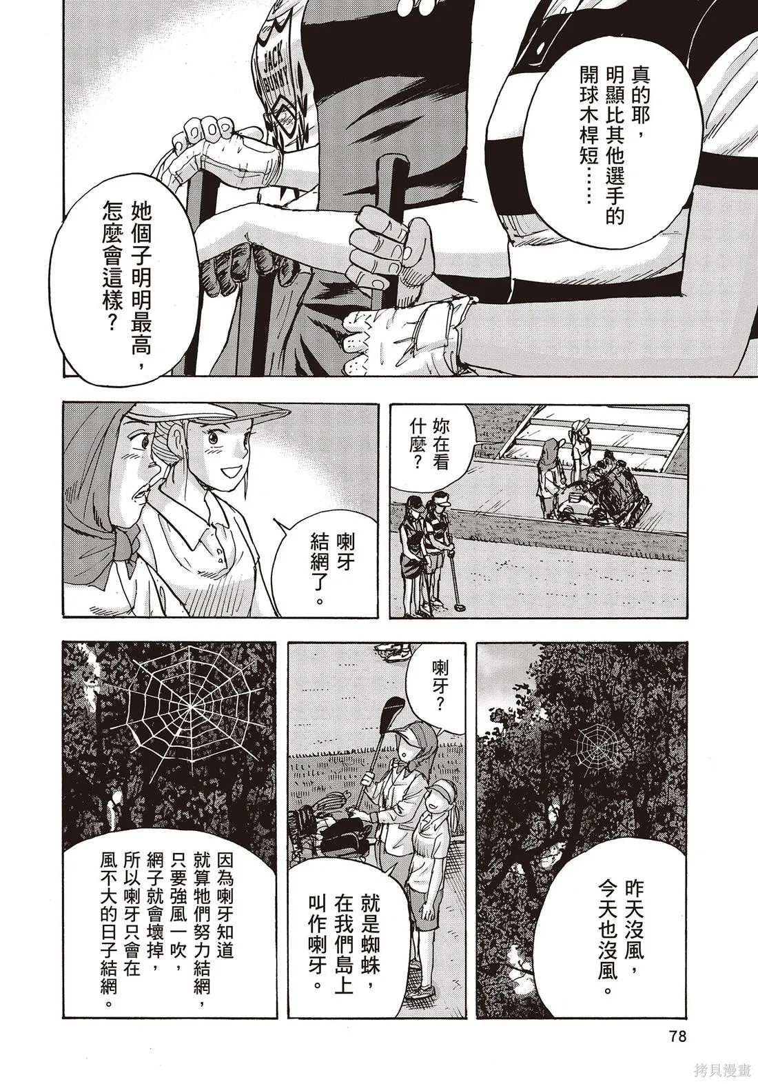 蜻蛉高球,第11卷,第80张