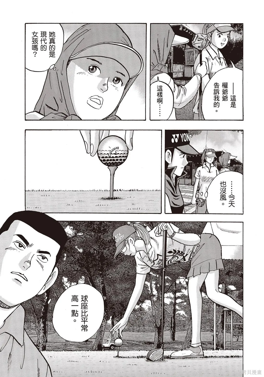 蜻蛉高球,第11卷,第81张