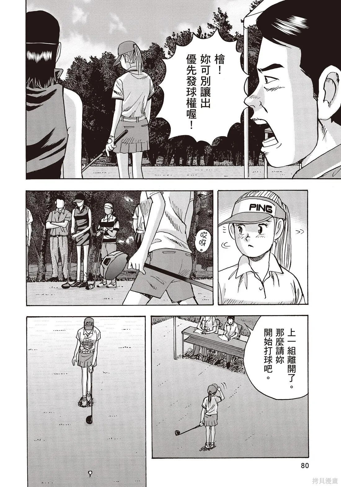蜻蛉高球,第11卷,第82张