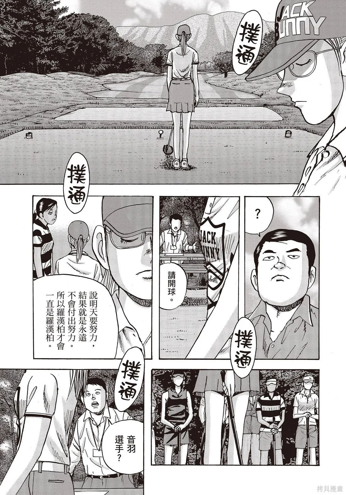 蜻蛉高球,第11卷,第83张